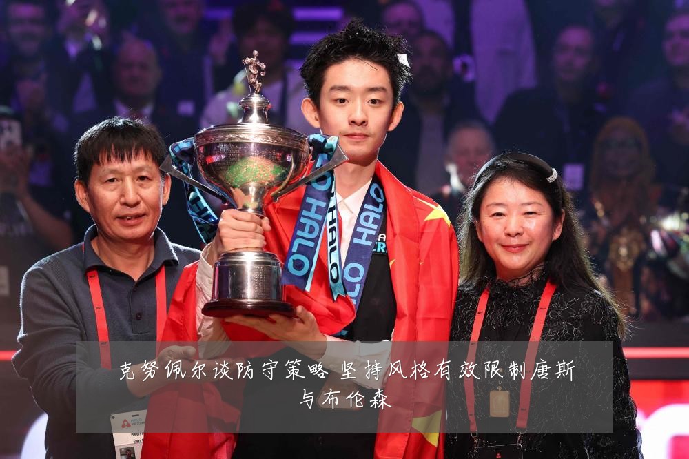 克努佩尔谈防守策略 坚持风格有效限制唐斯与布伦森