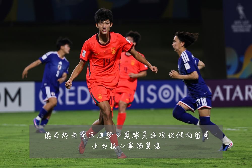 能否终老湾区追梦今夏球员选项仍倾向留勇士为核心赛场复盘